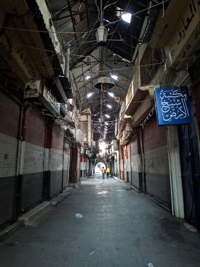Cheikh El-Ard Bookstore مكتبة شيخ الأرض