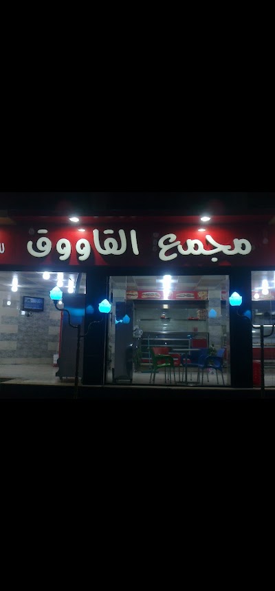 Chicken Restaurant Alquaoouk