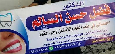 د. فضل حسن السالم