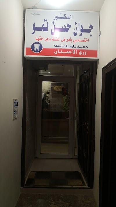 د جوان حسن