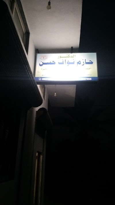 د. حازم نواف حسن