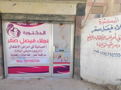 د نجلاء صقر أطفال