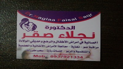 د نجلاء صقر