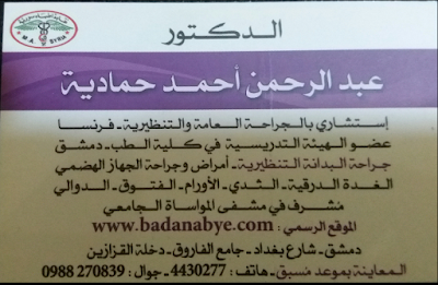 د.عبد الرحمن حمادية