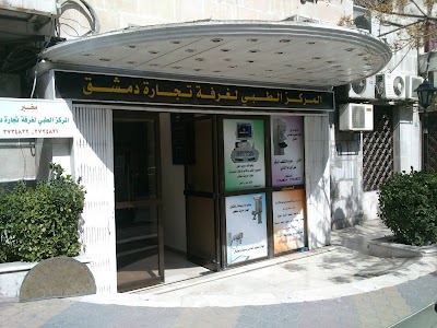 Damascus Chamber of Commerce Medical Center