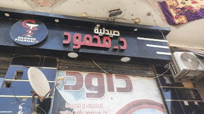 Daoud Pharmacy