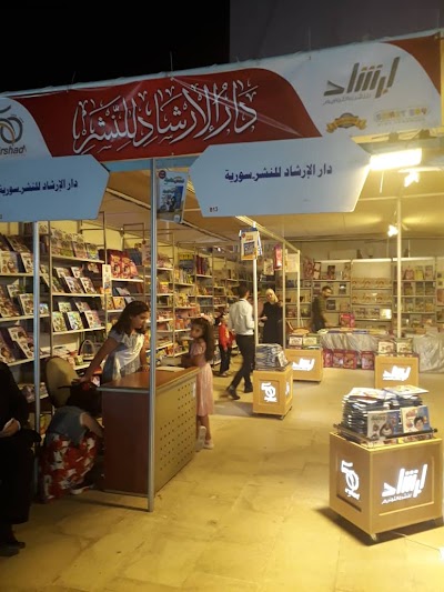 دار الإرشاد للنشر AL Irshad Publishing house
