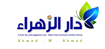 Dar Alzhraa