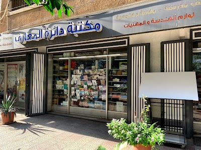 دائرة المعارف