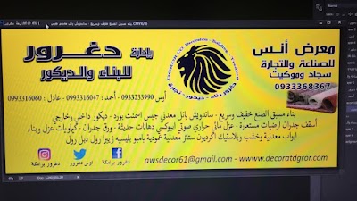 دغرور دمشق برامكة