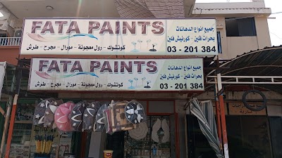 دهانات الفتى