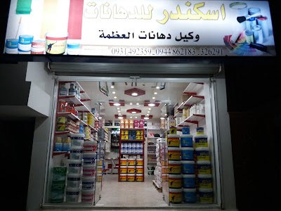 دهانات اسكندر