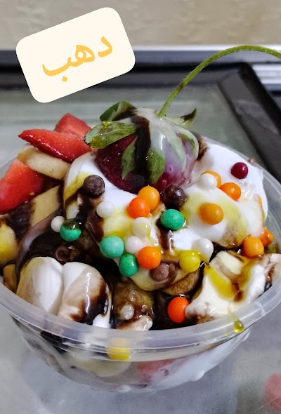 دهب للعصائر