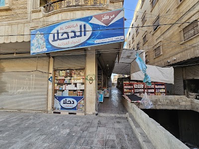 دحلا