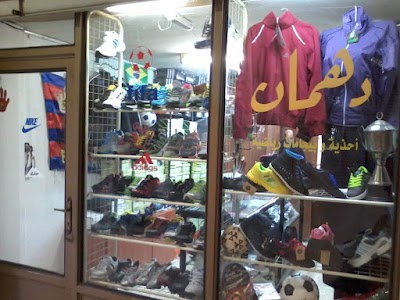 دهمان للرياضة
