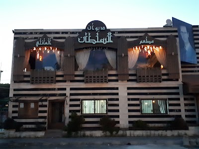 Diwan Alsultan Restaurant