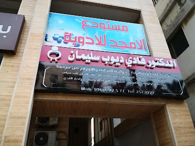 دكتور فادي ديوب سليمان