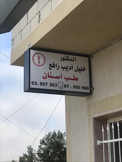 دكتور خليل رافع