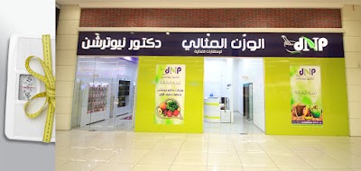 دكتور نيوترشن للرشاقة dr nutrition