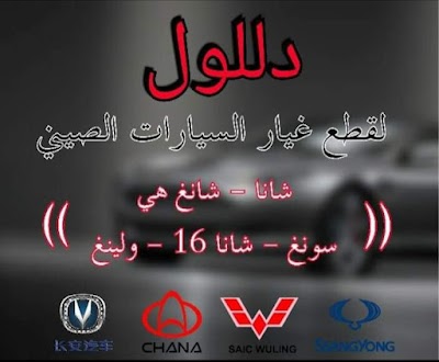 دللول لقطع السيارات