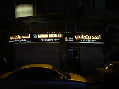 دمشق برامكة