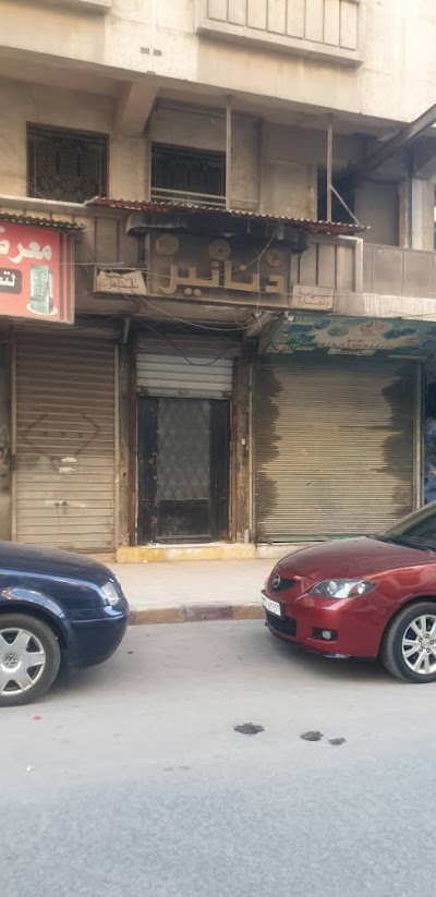 دنانير لصناعة وتجارة الألبسة الولادية (محمد حجار)