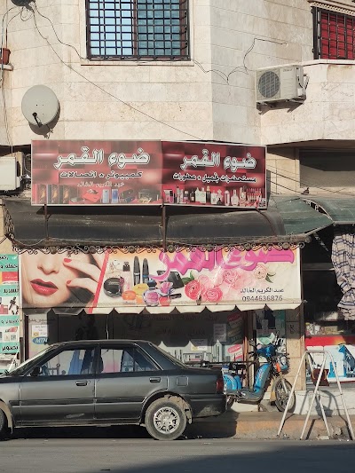 ضوء القمر