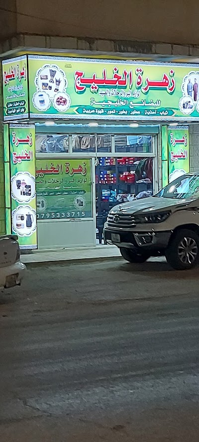 دوار ام القطين