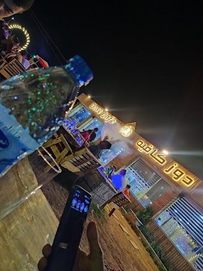 دوز كافيه