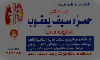Dr. Hamza Jacob / Urologist