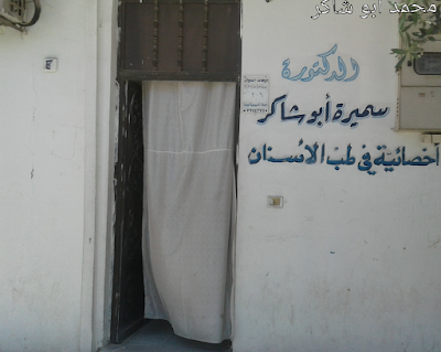 Dr. Samira Abu Shaker