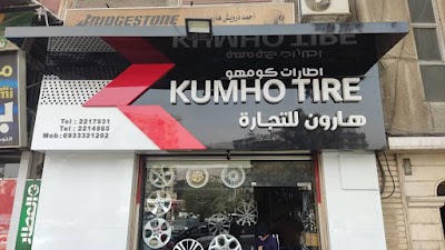 درويش هارون للأطارات