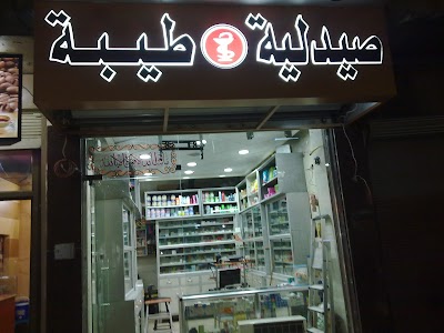 Dr.waseam Faza Pharmacy (teba)