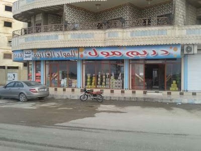 دريم مول