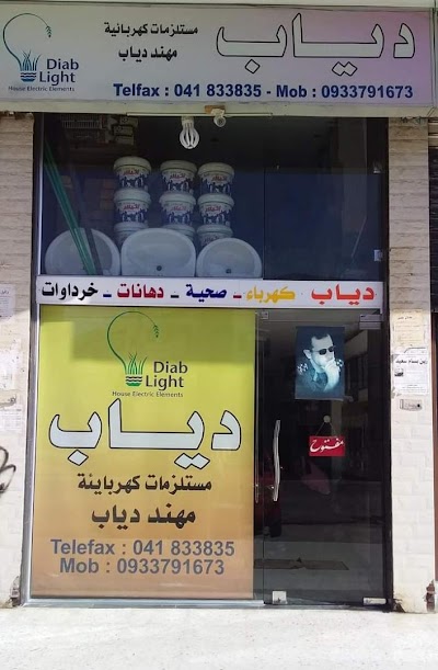 دياب لايت . مستلزمات كهربائية