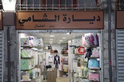 ديارة الشامي