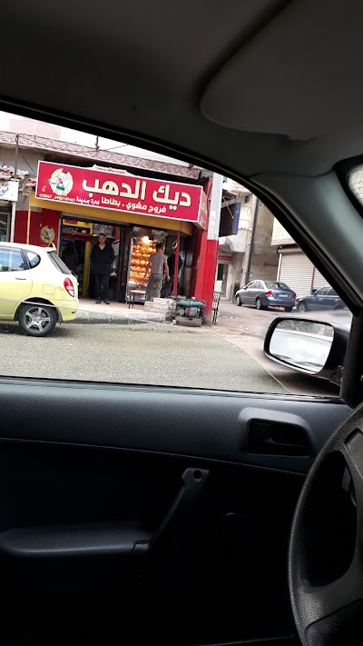 ديك الدهب