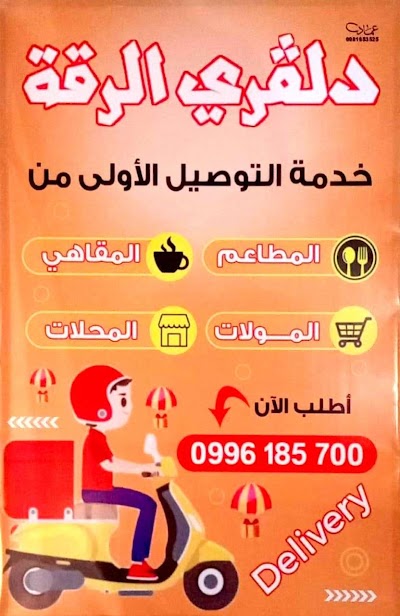 ديليفري الرقة