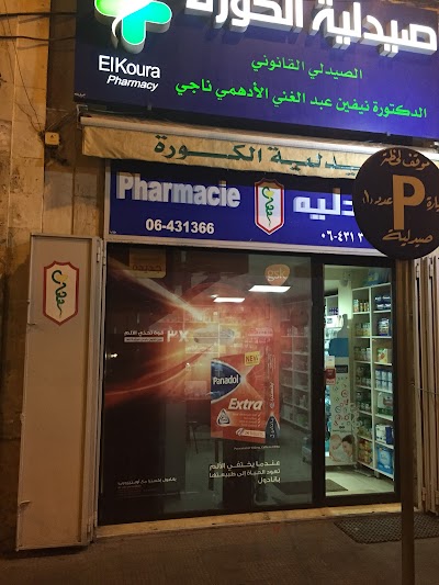 El Koura pharmacy-Tripoli صيدلية الكورة