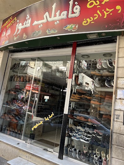 فاميلي شوز ( كباتيلو )