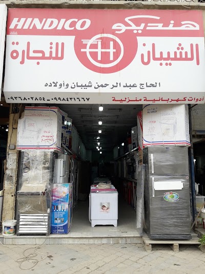 Faten Alouni Pharmacy