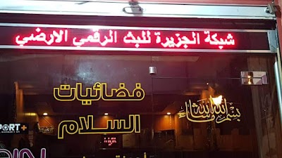 فضائيات السلام