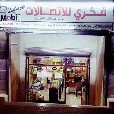 فخري للإتصالات