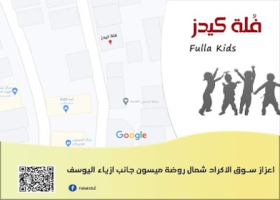 فُلة كيدز - Fulla Kids