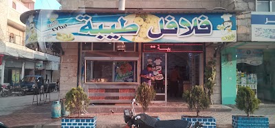 فلافل طيبه