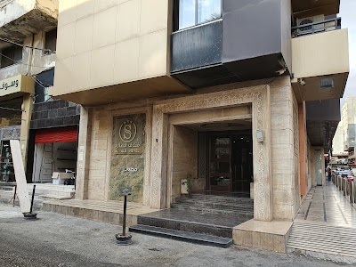فندق الصالح