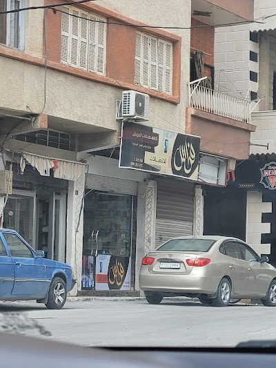 فراس للإتصالات