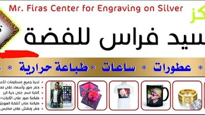 فراس للفضة والعطورات