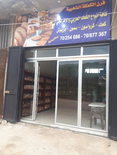 فرن الكعكة الذهبية