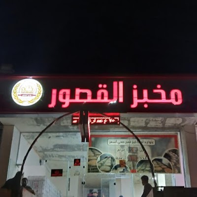 فرن القصور